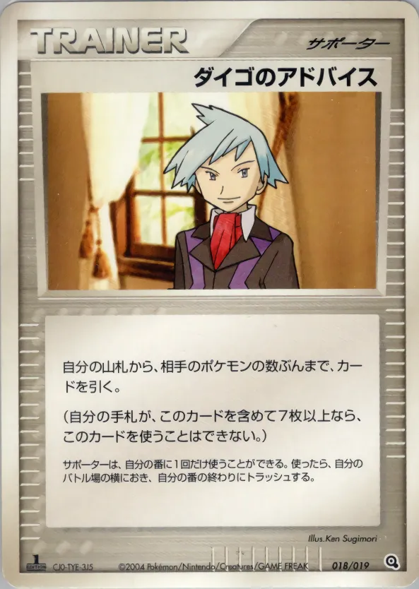 ダイゴのアドバイス · Metagross Constructed Starter Deck 018/19
