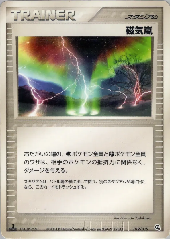 磁気嵐 · Metagross Constructed Starter Deck 019/19
