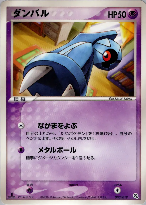 ダンバル · Metagross Constructed Starter Deck 003/19