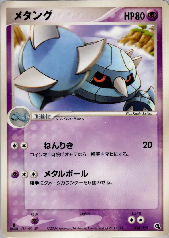 メタング · Metagross Constructed Starter Deck 004/19