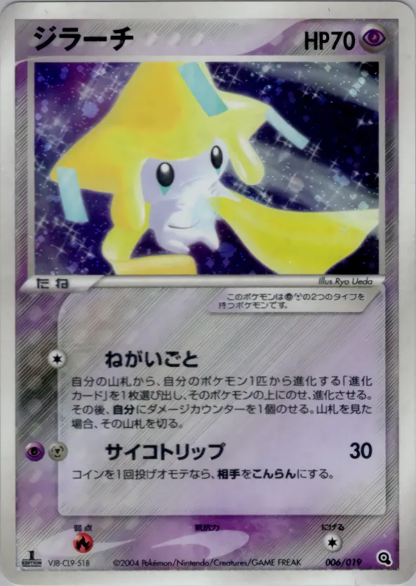 ジラーチ · Metagross Constructed Starter Deck 006/19