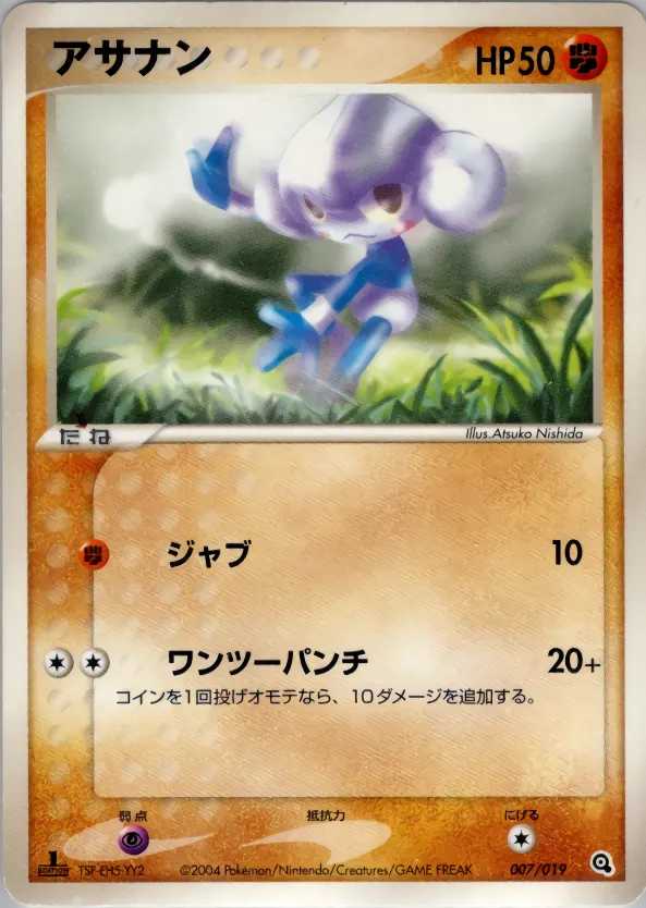アサナン · Metagross Constructed Starter Deck 007/19