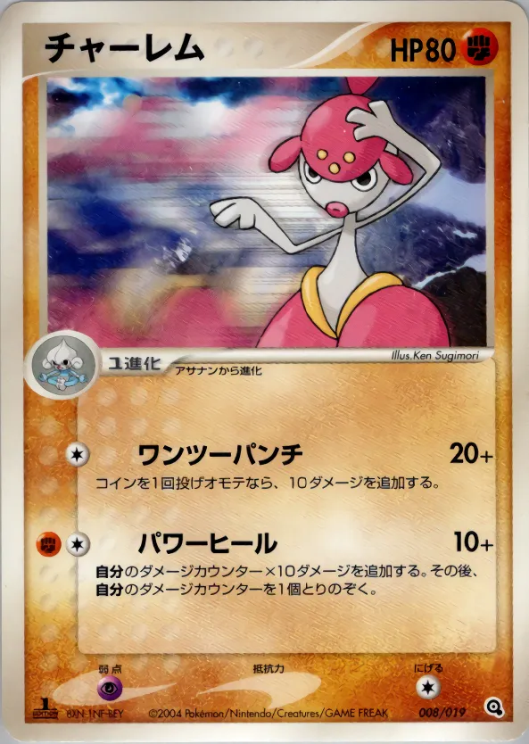 チャーレム · Metagross Constructed Starter Deck 008/19