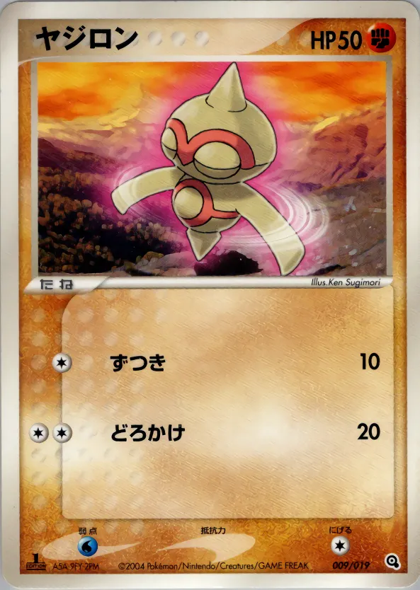 ヤジロン · Metagross Constructed Starter Deck 009/19