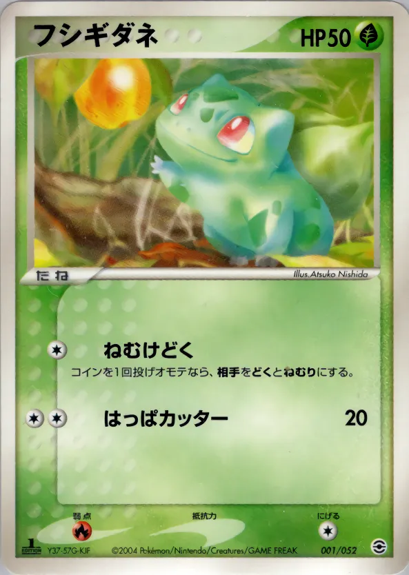 フシギダネ · ランダム構築スターター フシギバナ★草, リザードン★炎, カメックス★水 001/52