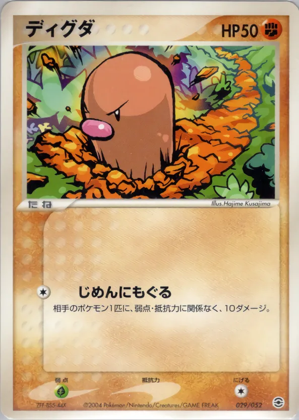 ディグダ · ランダム構築スターター フシギバナ★草, リザードン★炎, カメックス★水 029/52
