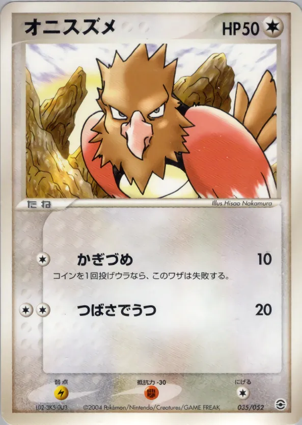 オニスズメ · ランダム構築スターター フシギバナ★草, リザードン★炎, カメックス★水 035/52