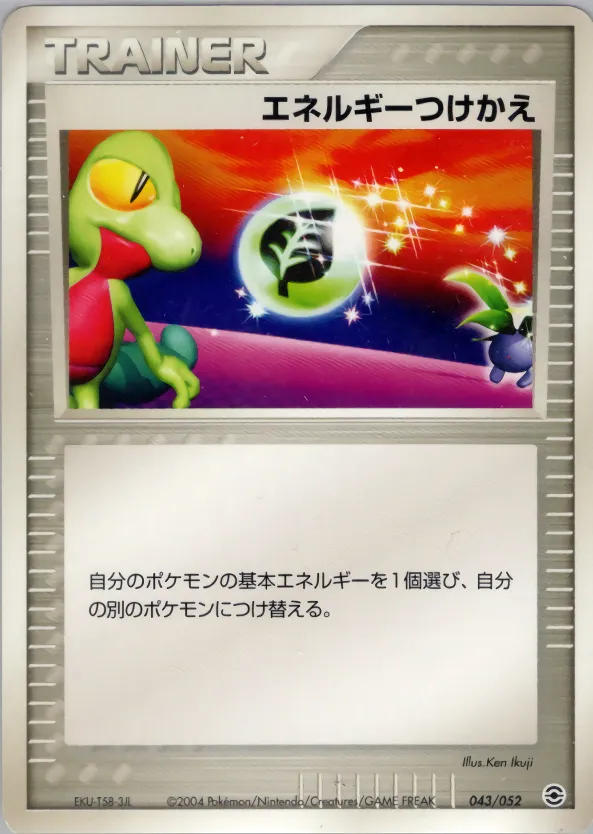 エネルギーつけかえ · ランダム構築スターター フシギバナ★草, リザードン★炎, カメックス★水 043/52
