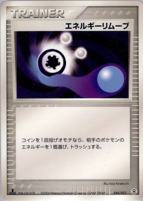 エネルギーリムーブ · ランダム構築スターター フシギバナ★草, リザードン★炎, カメックス★水 044/52
