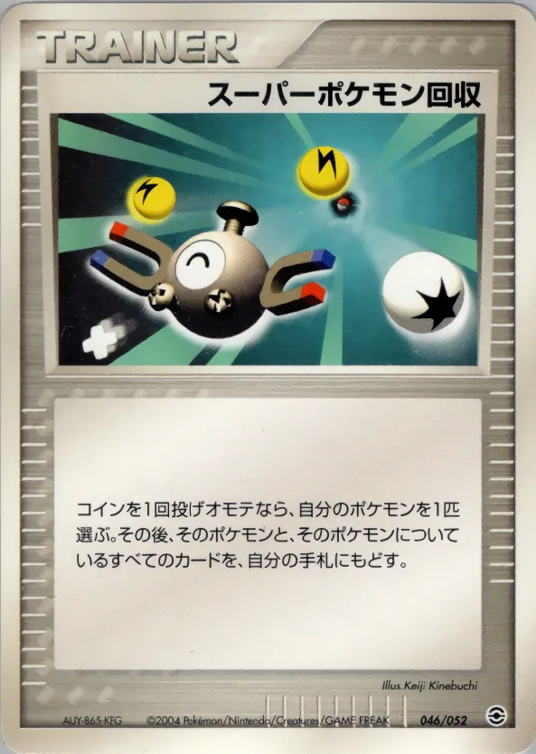 スーパーポケモン回収 · ランダム構築スターター フシギバナ★草, リザードン★炎, カメックス★水 046/52