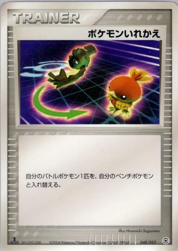 ポケモンいれかえ · ランダム構築スターター フシギバナ★草, リザードン★炎, カメックス★水 048/52