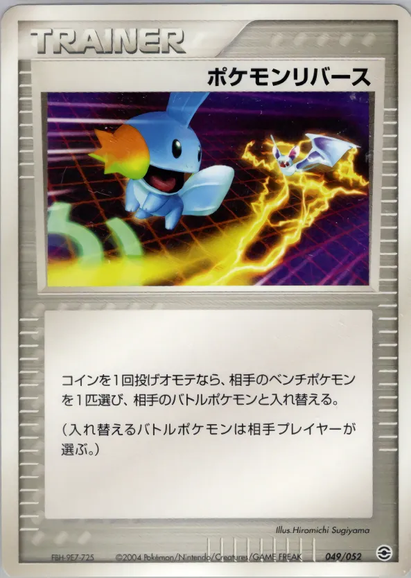 ポケモンリバース · ランダム構築スターター フシギバナ★草, リザードン★炎, カメックス★水 049/52