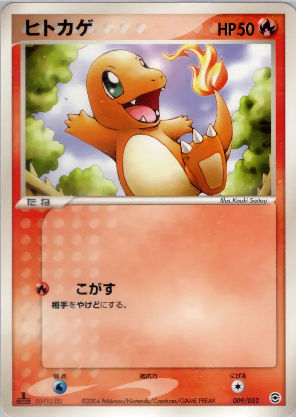 ヒトカゲ · ランダム構築スターター フシギバナ★草, リザードン★炎, カメックス★水 009/52