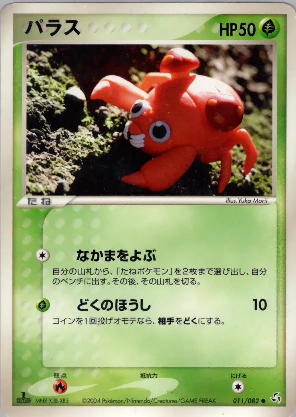 パラス · 伝説の飛翔 011/82
