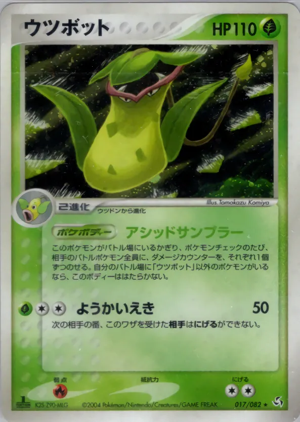Victreebel · 伝説の飛翔 017/82