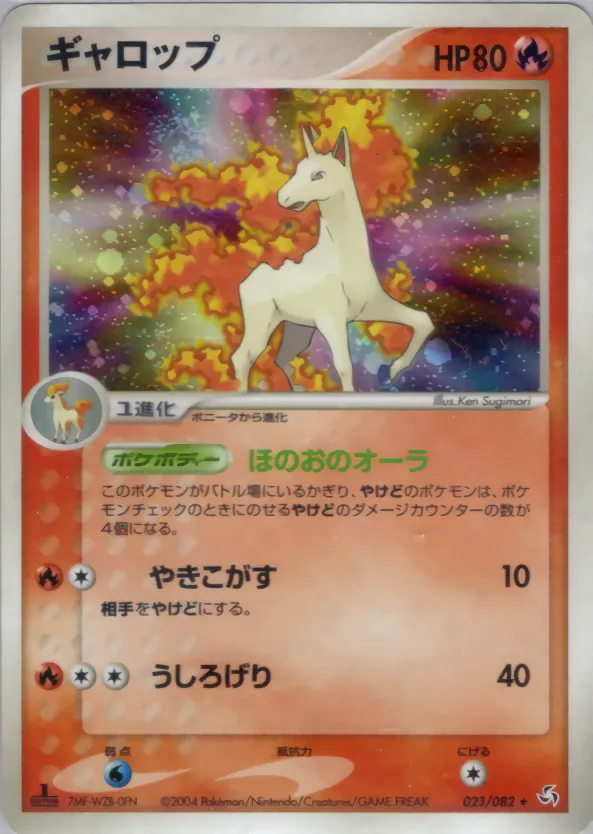 Rapidash · 伝説の飛翔 023/82