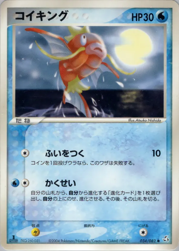 Magikarp · 伝説の飛翔 034/82
