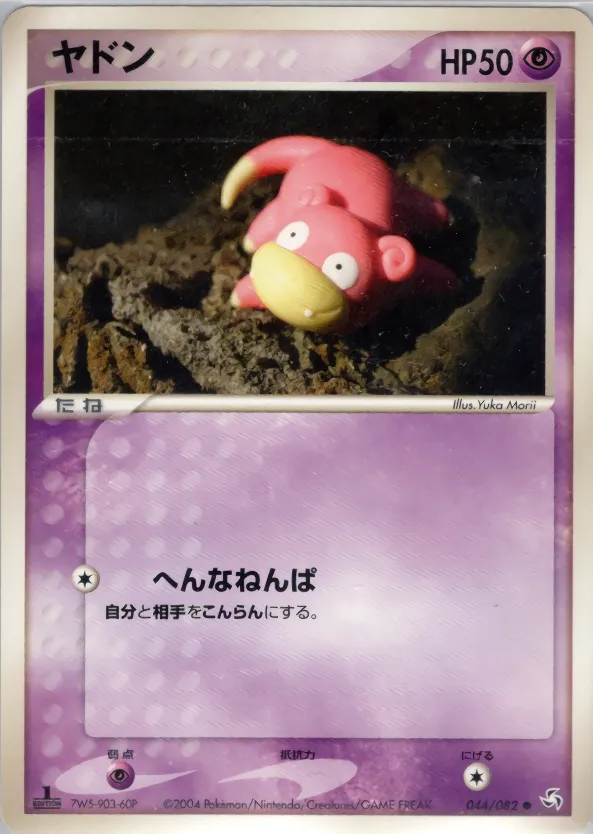 ヤドン · 伝説の飛翔 044/82