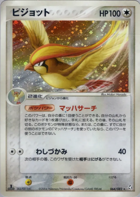 pidgeot · 伝説の飛翔 064/82