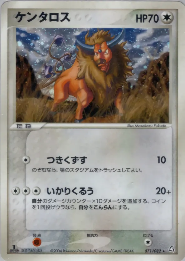 ケンタロス · 伝説の飛翔 071/82