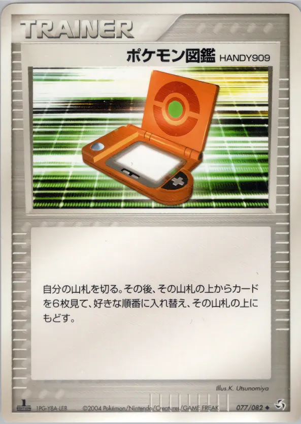 pokedex Handy909 · 伝説の飛翔 077/82