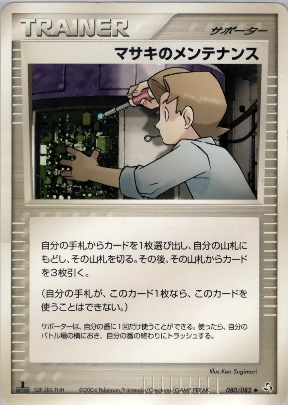 ビルのメンテナンス · 伝説の飛翔 080/82