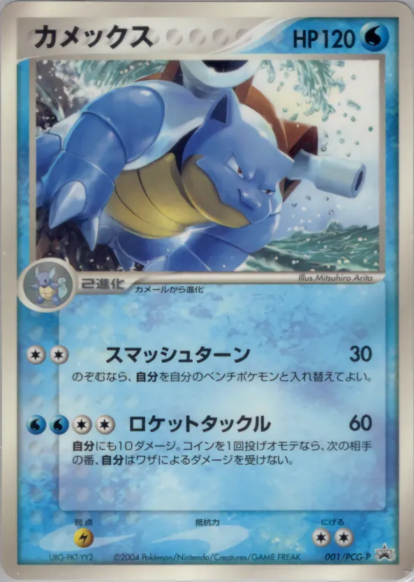 カメックス · PCG Promotional Cards 001/100