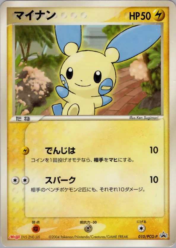 マイナン · PCG Promotional Cards 010/100