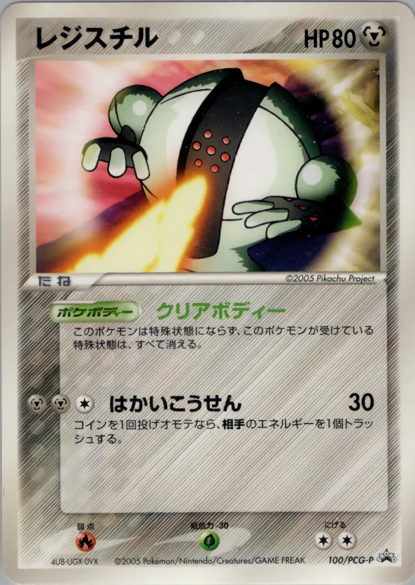 レジスチル · PCG Promotional Cards 100/100
