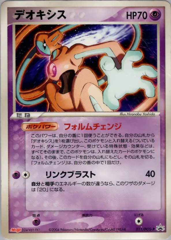 デオキシス · PCG Promotional Cards 011/100