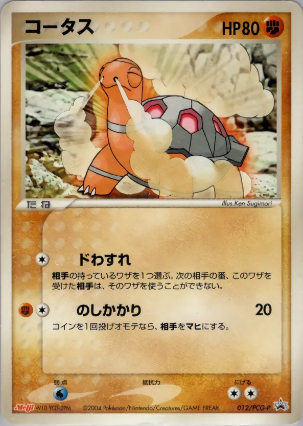 コータス · PCG Promotional Cards 012/100