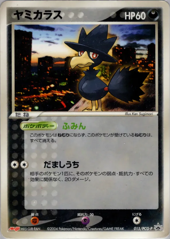 ヤミカラス · PCG Promotional Cards 015/100