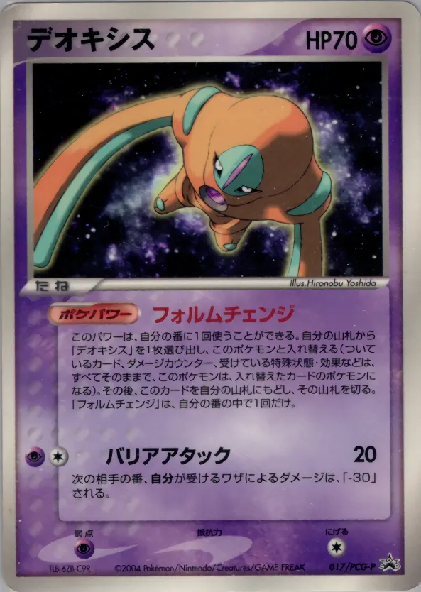 デオキシス · PCG Promotional Cards 017/100