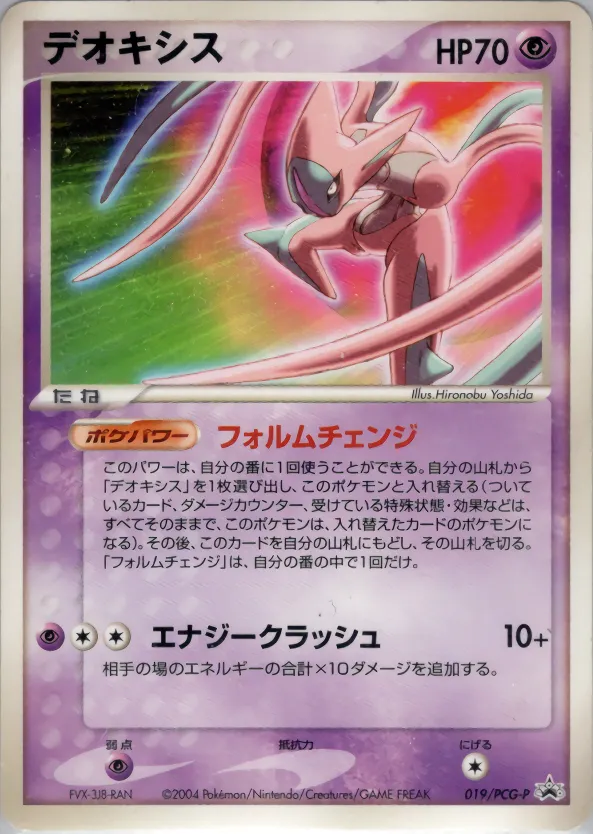 デオキシス · PCG Promotional Cards 019/100