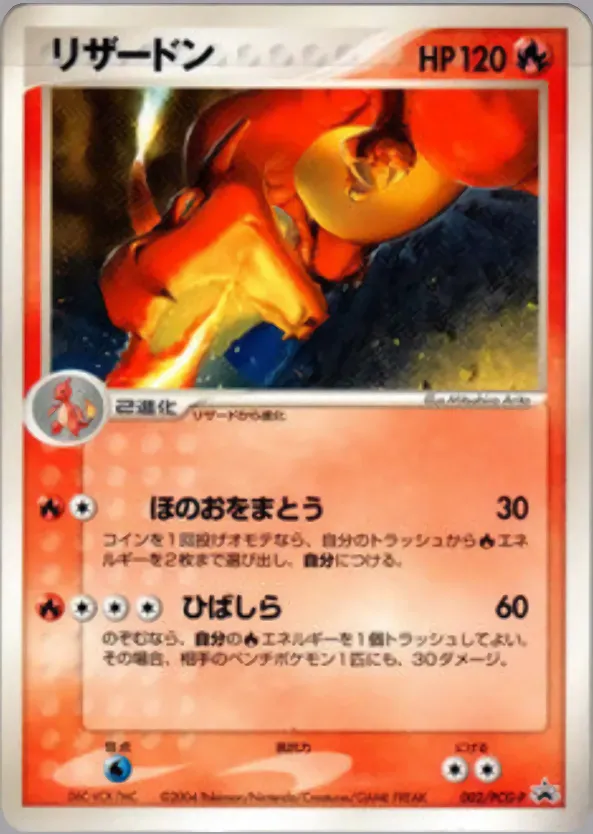 リザードン · PCG Promotional Cards 002/100