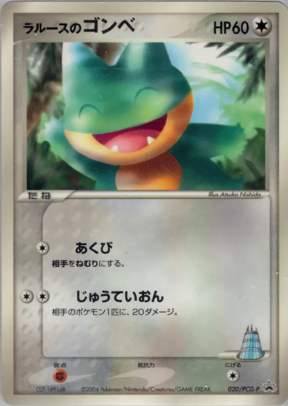 ラルースのゴンベ · PCG Promotional Cards 020/100
