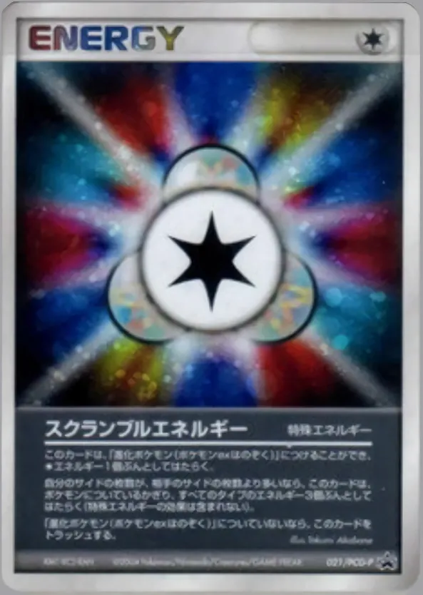 スクランブルエネルギー · PCG Promotional Cards 021/100