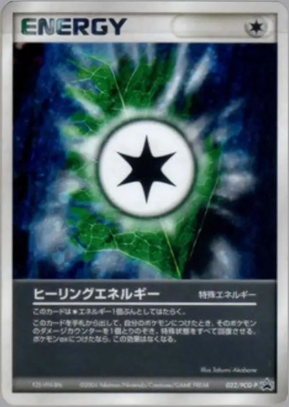 ヒーリングエネルギー · PCG Promotional Cards 022/100