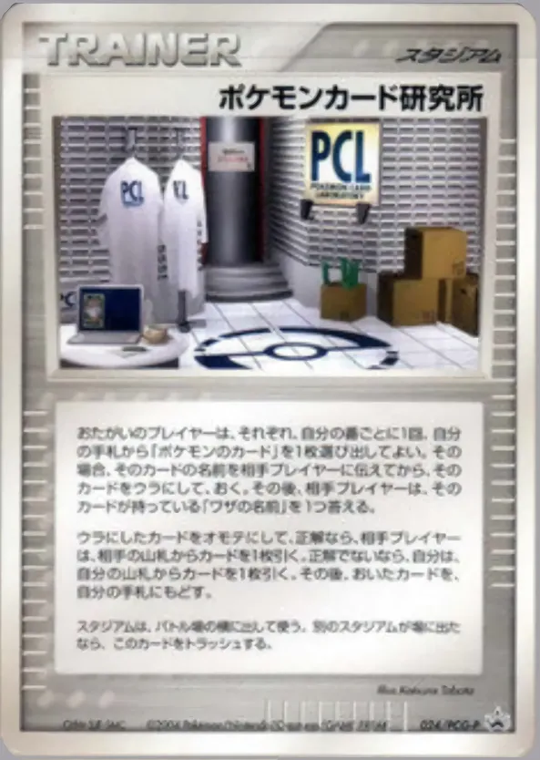 ポケモンカード研究所 · PCG Promotional Cards 024/100