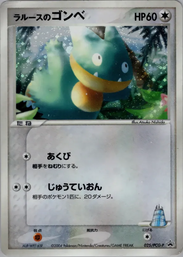 ラルースのゴンベ · PCG Promotional Cards 025/100