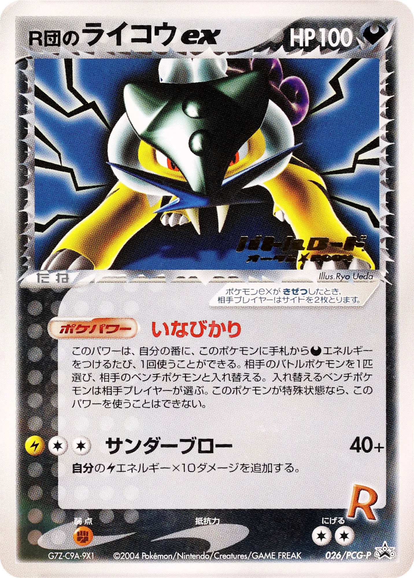 R団のライコウ ex · PCG Promotional Cards 026/100