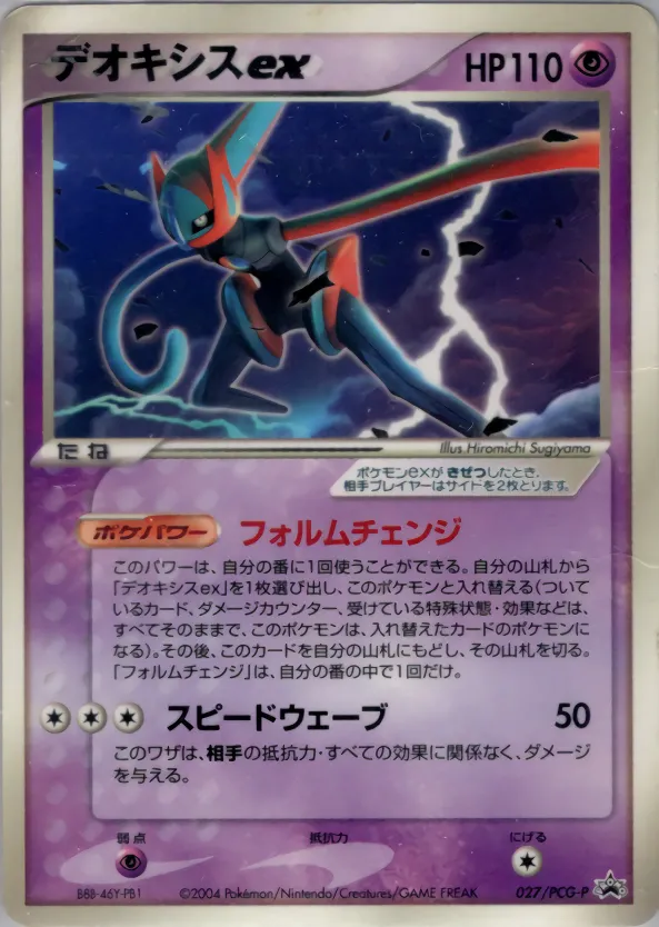 デオキシスex · PCG Promotional Cards 027/100