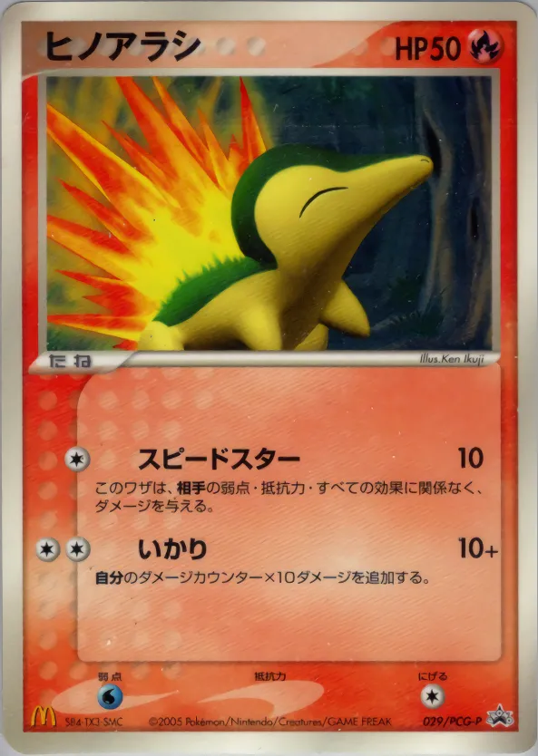 ヒノアラシ · PCG Promotional Cards 029/100