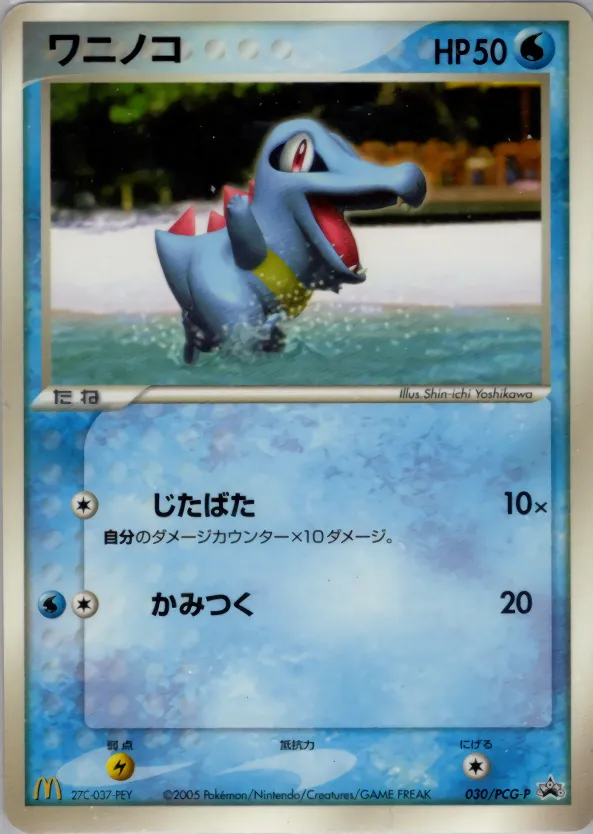 ワニノコ · PCG Promotional Cards 030/100