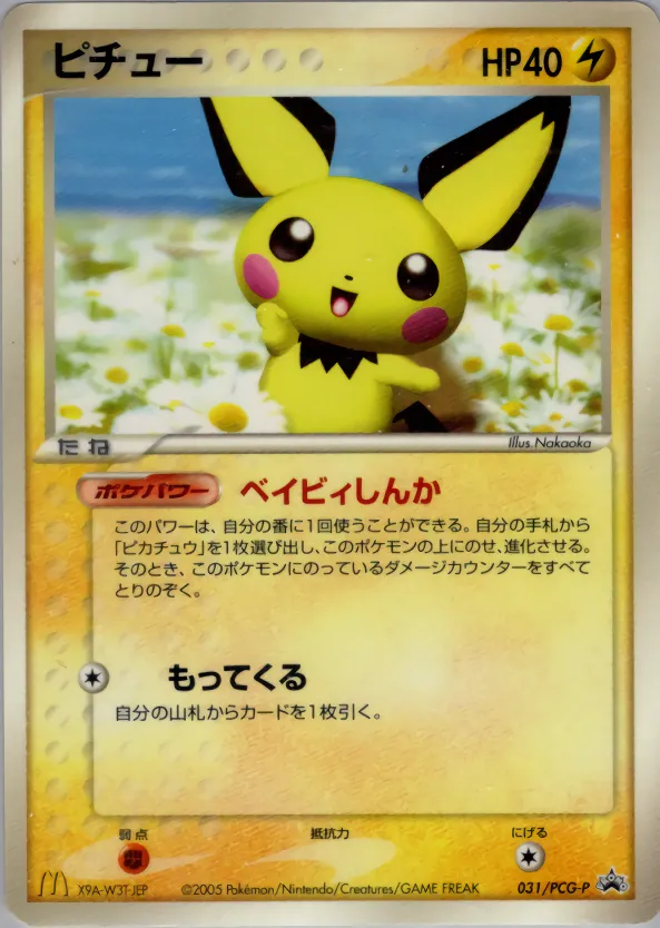 ピチュー · PCG Promotional Cards 031/100