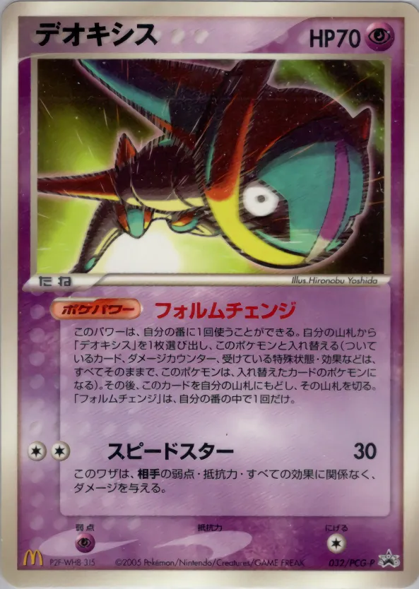デオキシス · PCG Promotional Cards 032/100