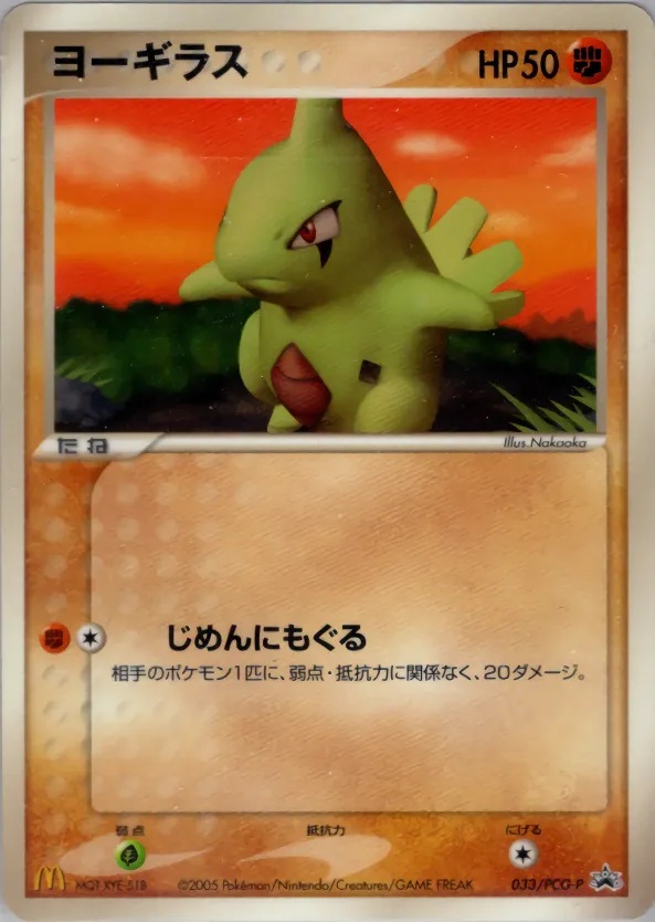ヨーギラス · PCG Promotional Cards 033/100