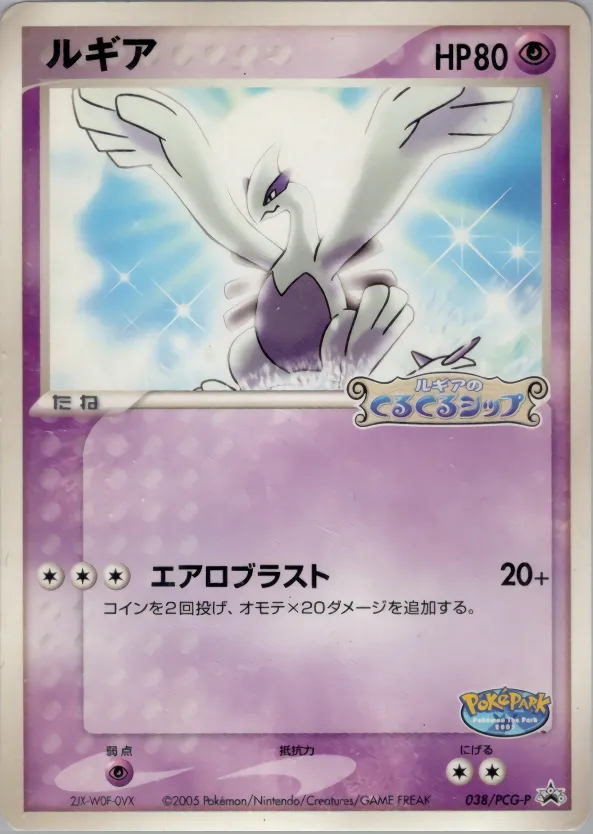 ルギア · PCG Promotional Cards 038/100