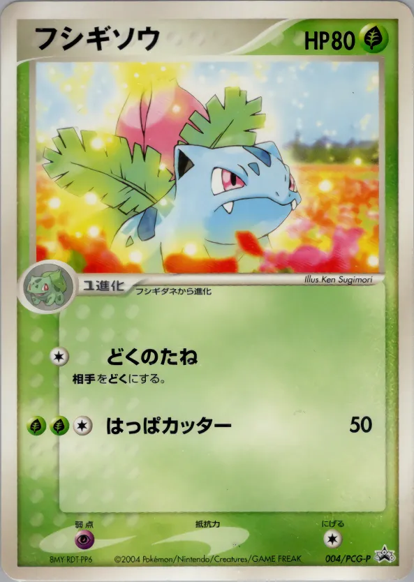 フシギソウ · PCG Promotional Cards 004/100