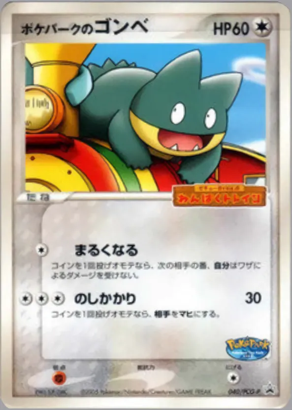 ポケパークのゴンベ · PCG Promotional Cards 040/100